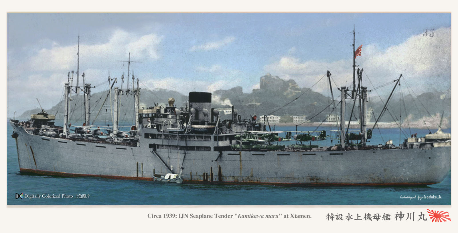 ref_kamikawa_maru_at_xiamen